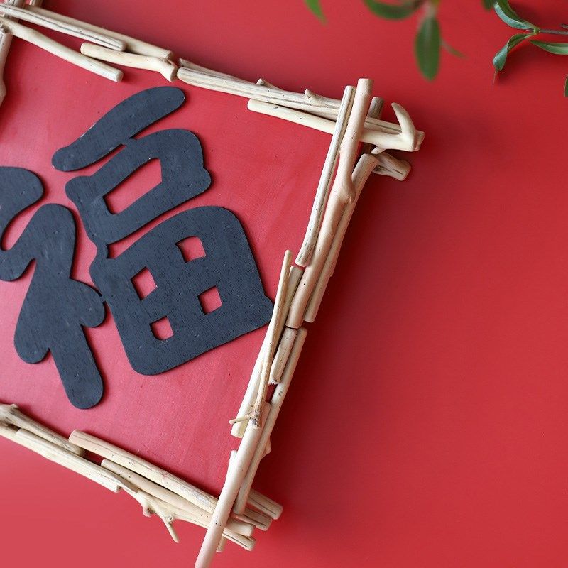 新年壁挂福字挂件饰墙饰壁饰木质墙壁背景墙民俗挂饰