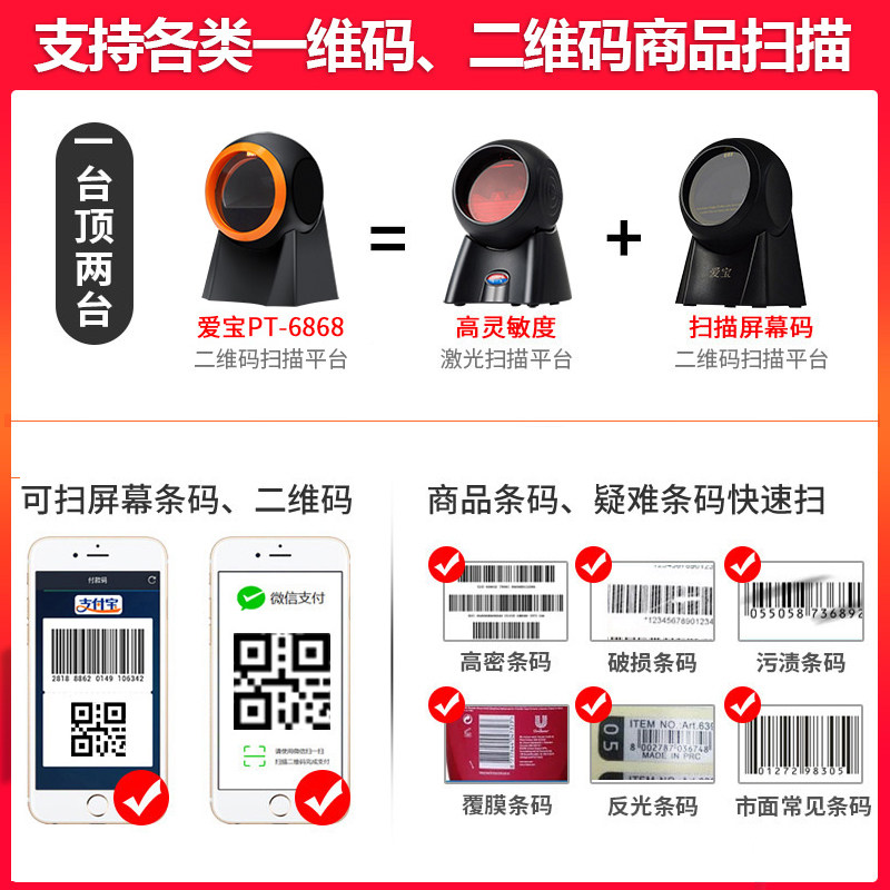 爱宝扫码枪商场超市收银扫描枪通用线激光扫描平台手支付宝微信收
