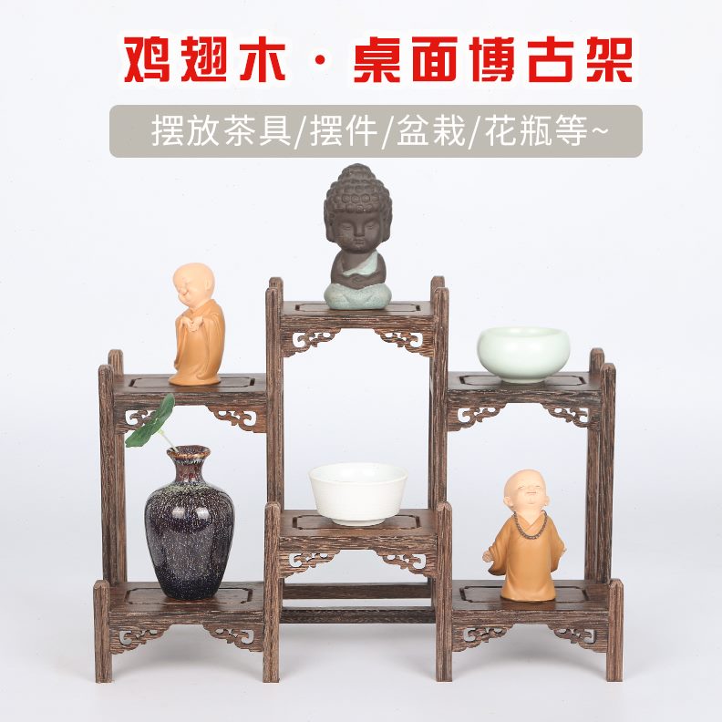 鸡翅置物摆件博古架多宝阁木架子展示架茶杯紫砂壶实木具小型中式