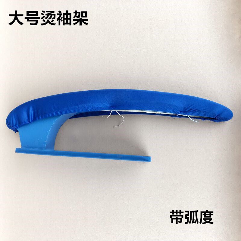大号厘弧形长烫凳烫袖烫肩铁加厚熨裤架干洗店烫衣板