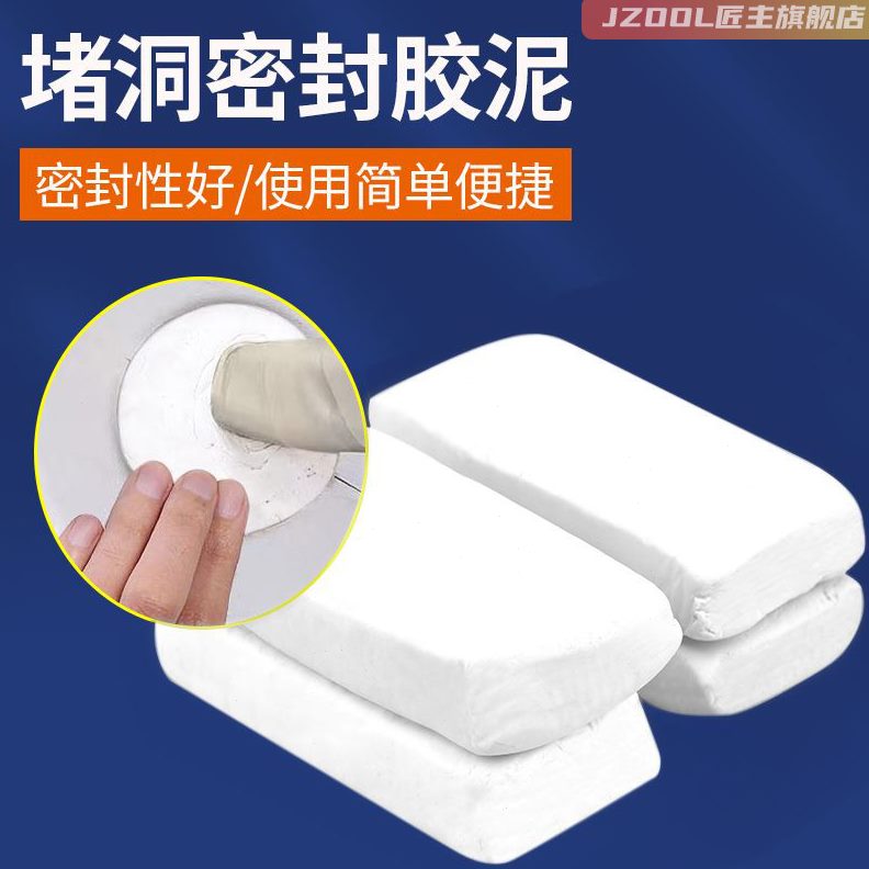 白色填充防水堵塞孔下水道洞防臭防虫口堵洞家用空调密封胶泥神器