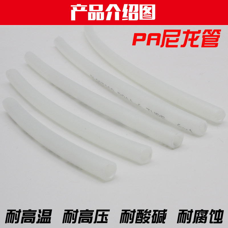 防爆耐腐蚀尼龙气管白色硬管床耐压油管