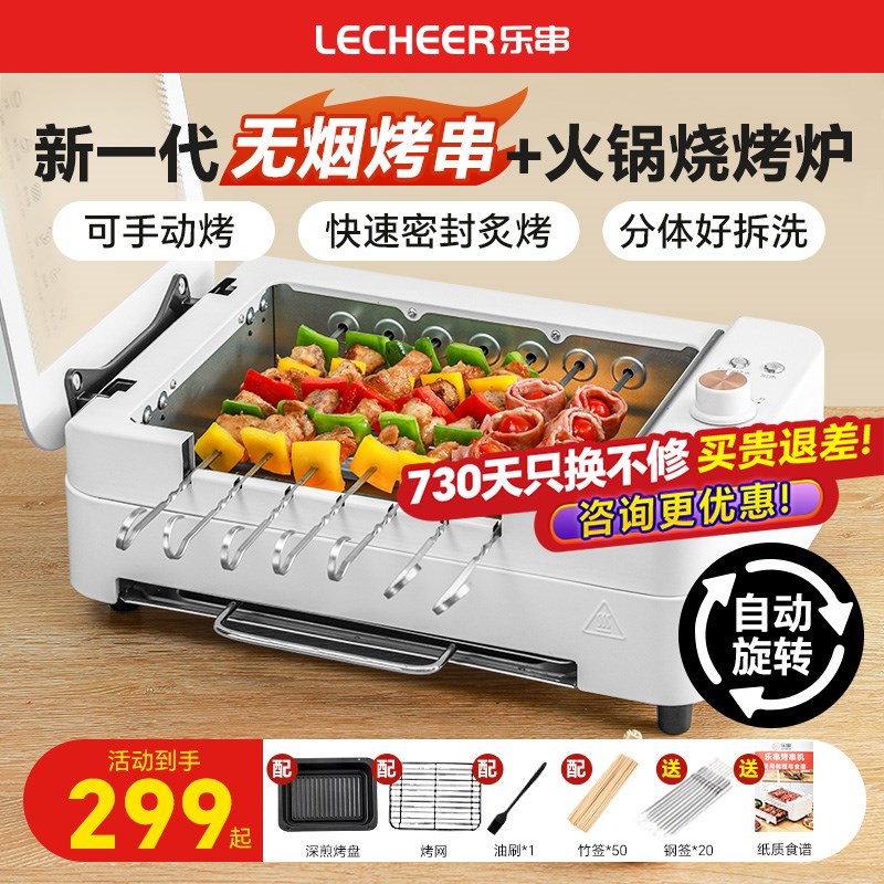 乐串电烤炉烧烤室内烤肉炉子全自动烧烤架烟烧烤炉锅烤串
