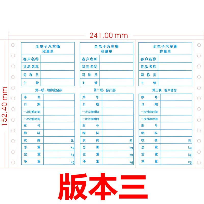 全电子汽衡地磅称量单过磅单磅码单层横等份打印