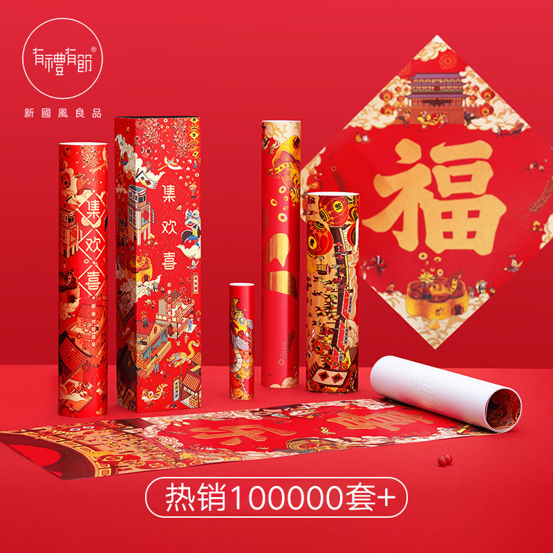 礼集欢喜春对虎年新年创意春福字礼包乔迁新居