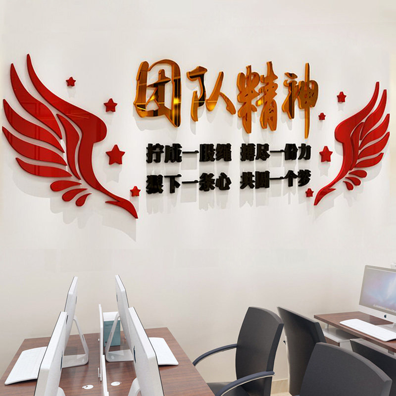 压力立体办公室励志标语墙饰公司激励文字团队精神雅客妮