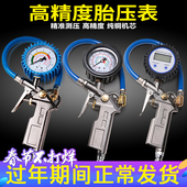 胎压表气压表精度带充气汽车轮胎压监测器车用数显胎压计打气枪