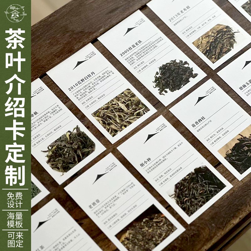 茶叶卡片绿茶保存提示卡茶馆白茶礼品贺卡设计茶冲泡说明介