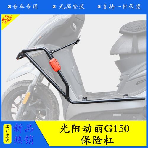 光阳动丽保险杠护杠身棒护壳改升级加厚
