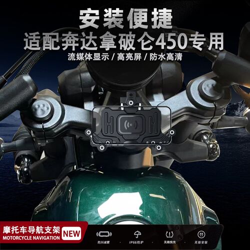 适配奔达拿破仑摩车手支架充电减导航支架