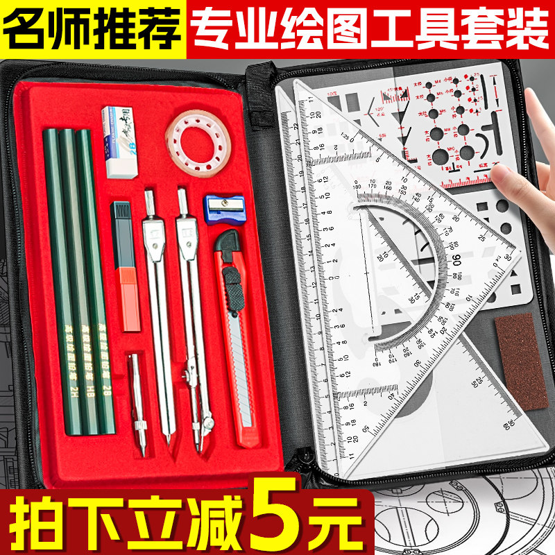械制图工图绘图包工具包实用大学生建筑学设计化工木工作画图圆规图片