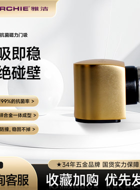 雅洁抗菌五金磁吸门吸地门阻门挡门碰地吸现代