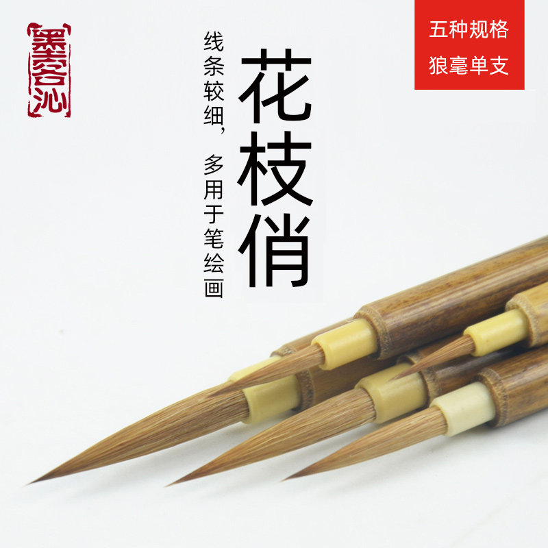 善琏湖笔枝俏勾线笔小叶筋衣纹狼毫长峰瘦金体工笔白描写实国画