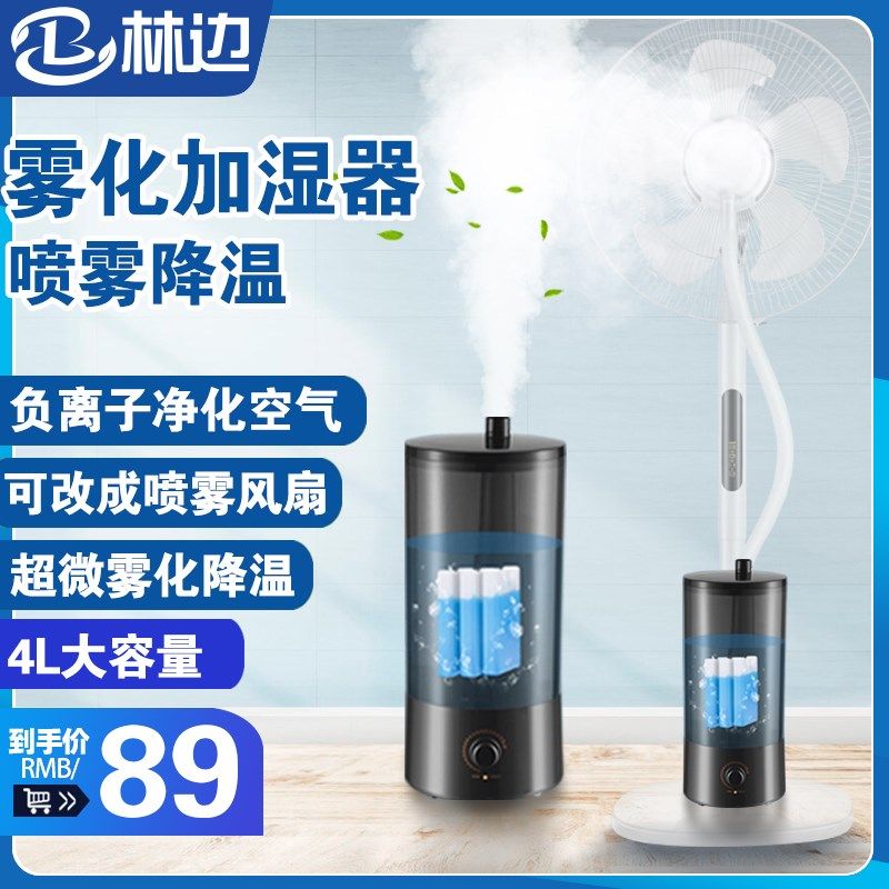 林边加湿器卧室母婴净化空气加水加冰雾化降温大容量喷雾器