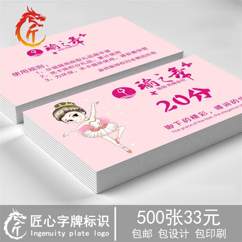 舞蹈积分卡 儿童 奖励卡 小兑换卡制作印刷 培训班名片