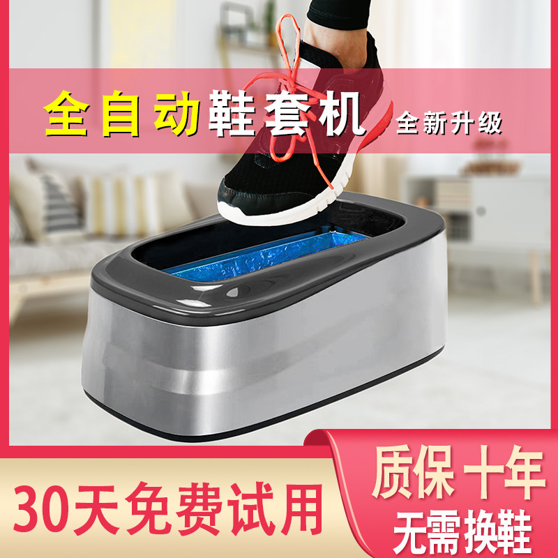 金赛道全自动鞋室内办公次性智能踩脚器端鞋膜