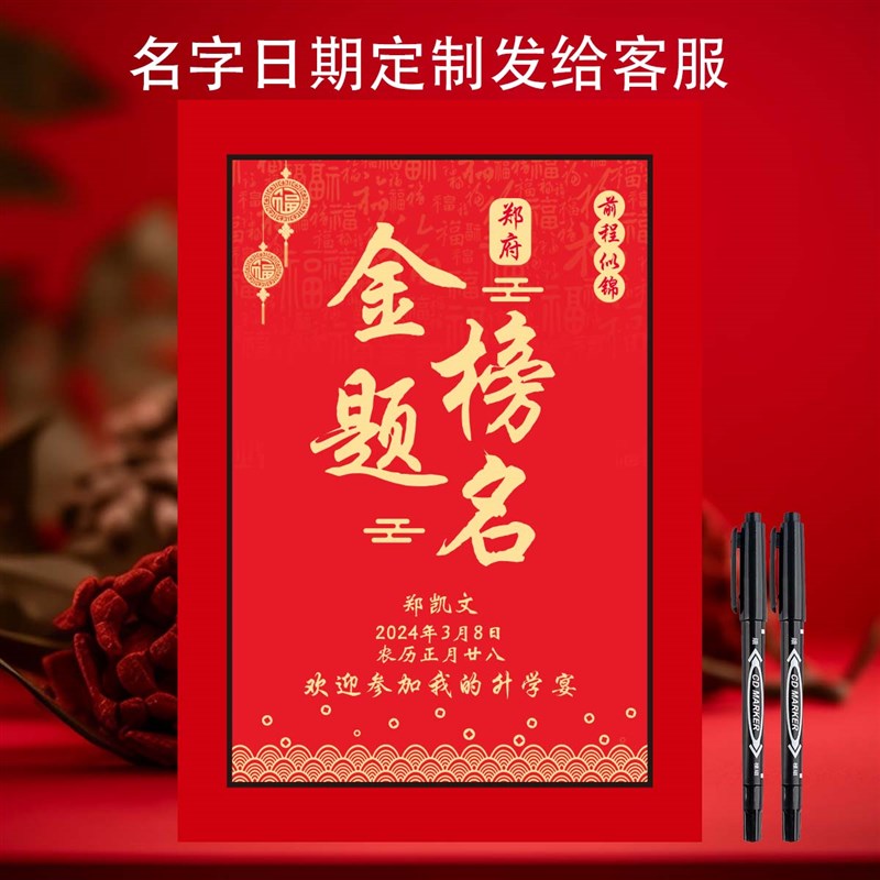 文字大学升学宴礼金簿金榜题名礼金步步升记账前程似锦图片
