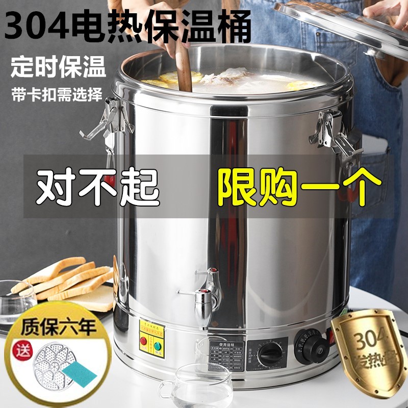 电热保温桶商用茶饭桶蒸煮汤桶烧层