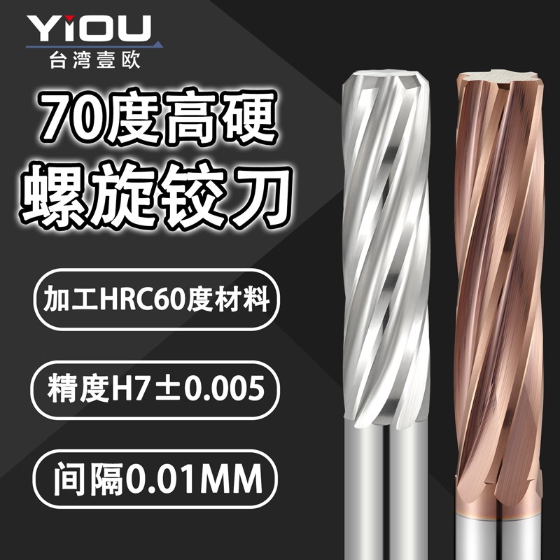 台湾70度高硬钨钢直柄螺旋铰刀高精度合金加长涂层钢用机用H7铰刀