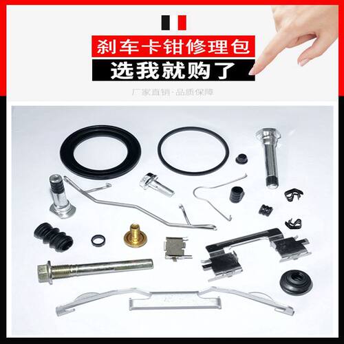 别陆尊后刹分泵修理包卡钳导向销活塞防尘皮碗卡簧