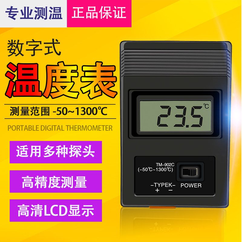 温度计 数显测温表 接触式测温仪温度表带型探