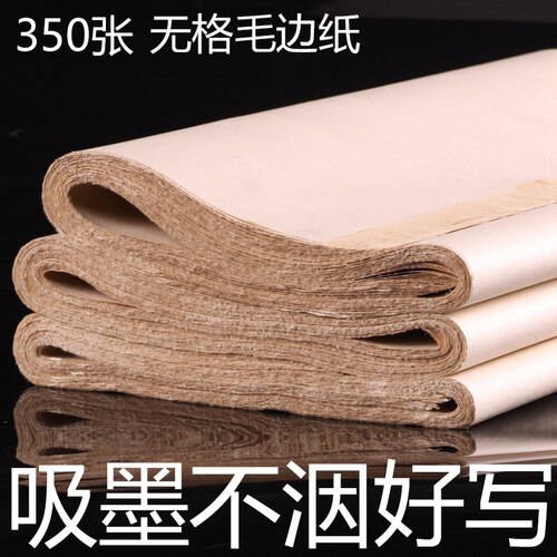 竹浆仿古款毛边纸无格张毛笔字纸书法练习纸初学用字格纸
