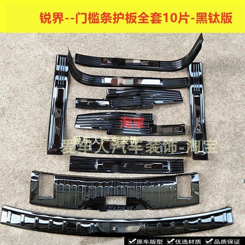 款锐界门槛条迎宾锐界后护板饰护板