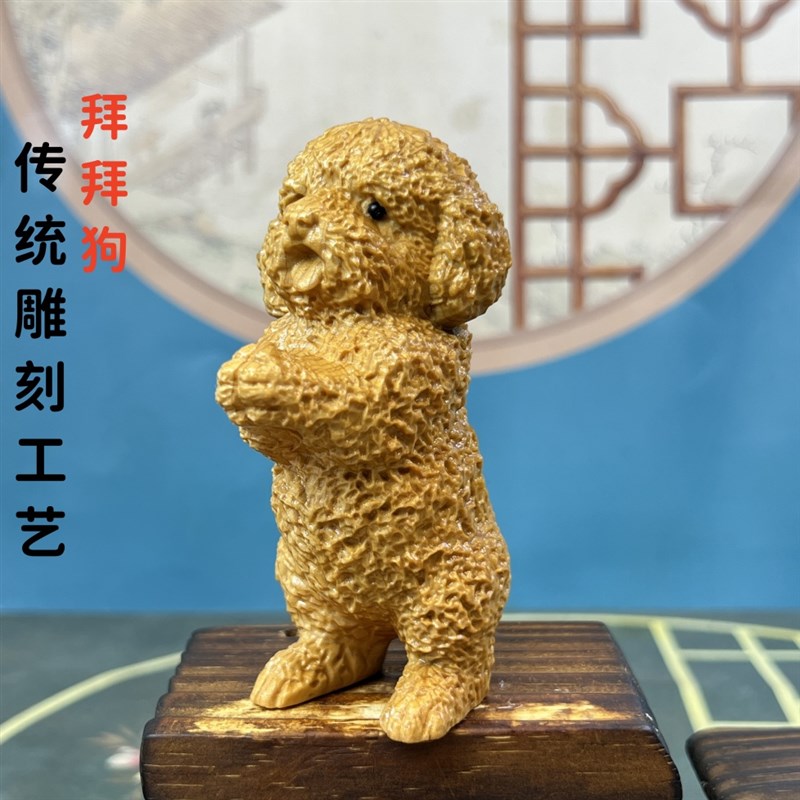 崖柏木雕泰迪狗爱男士盘玩物件茶桌居载