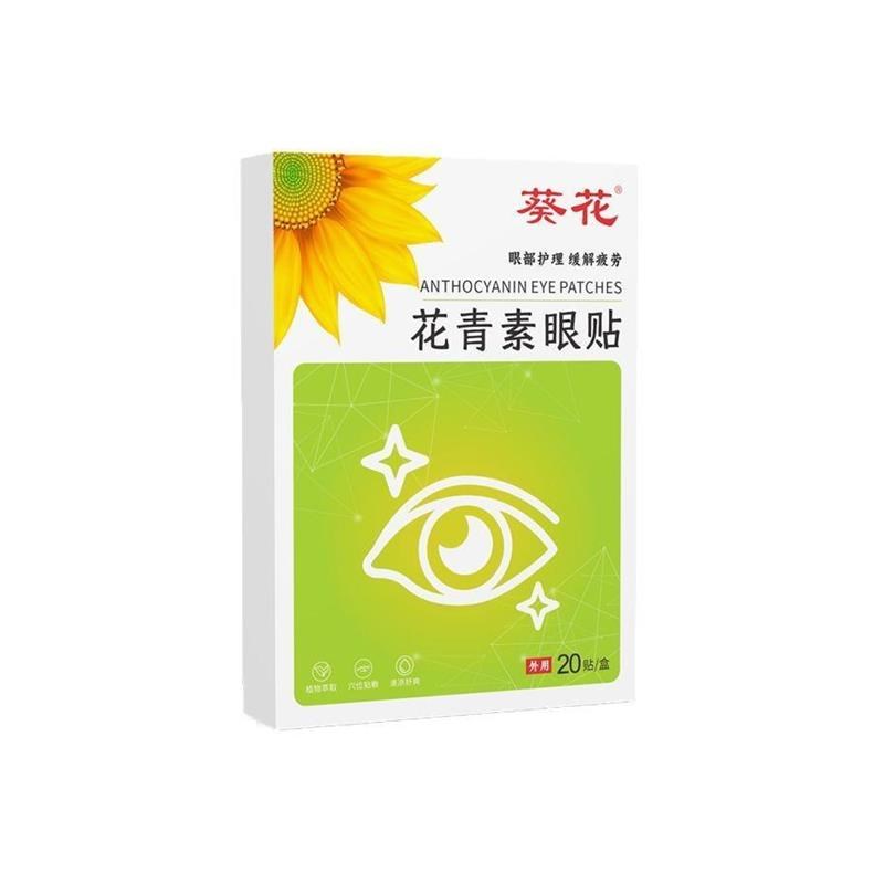 葵花花青素眼贴一次性冷敷蓝莓叶黄素眼贴抖音同款青少年护眼贴