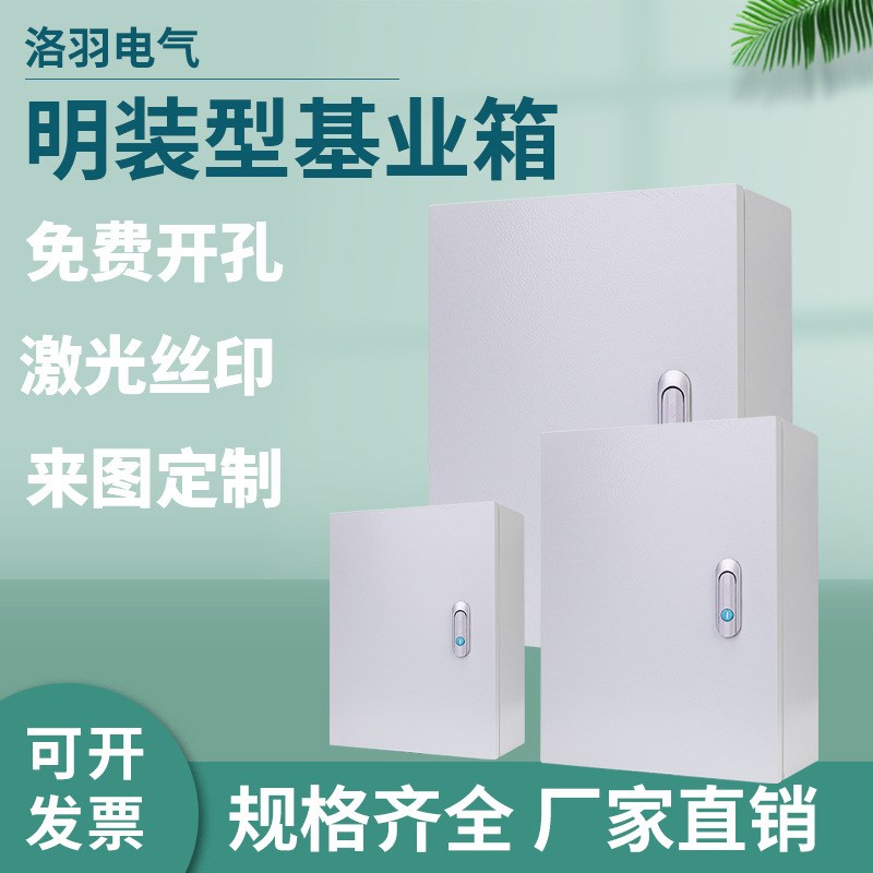 配电箱室内控制箱配电柜电控箱电气柜户内外明端基业箱
