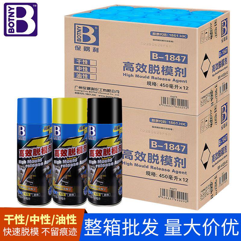 保赐利效脱膜剂塑料模具金属剥离剂 油性 干性