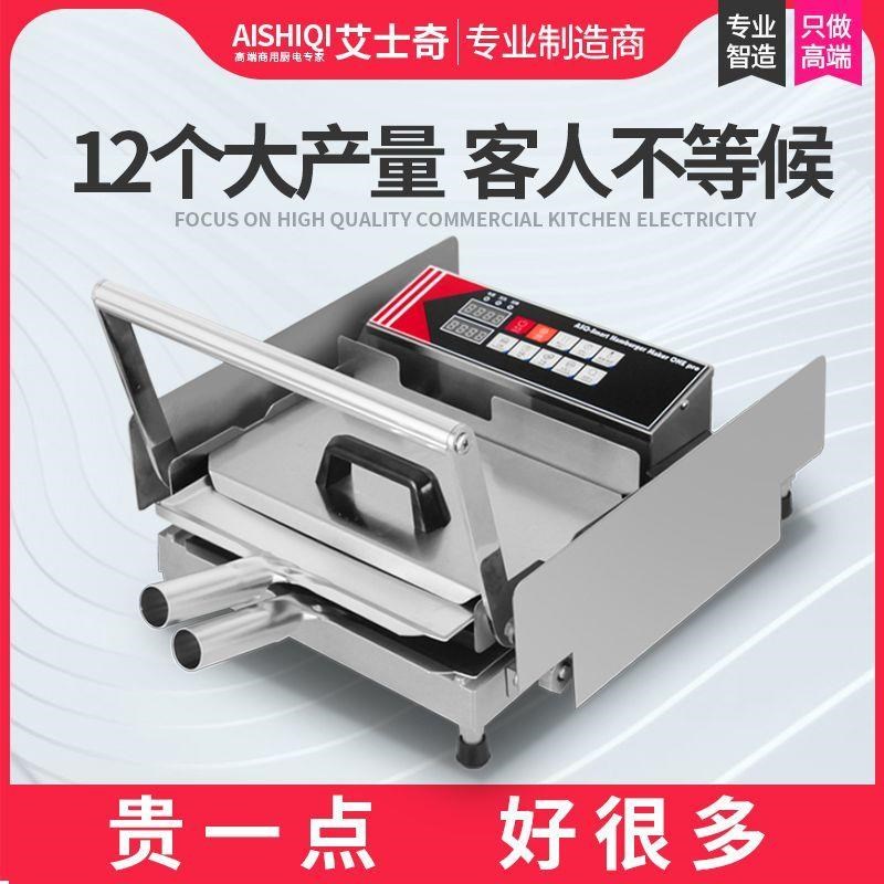 艾士奇汉堡商用加热小型汉堡炸鸡店全自动电热设备全烤包器