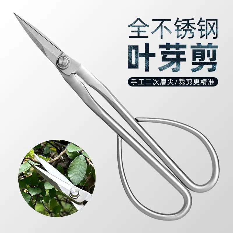 全园艺剪叶芽剪嫩芽剪刀插盆景枝叶剪修枝小枝剪加厚长杆
