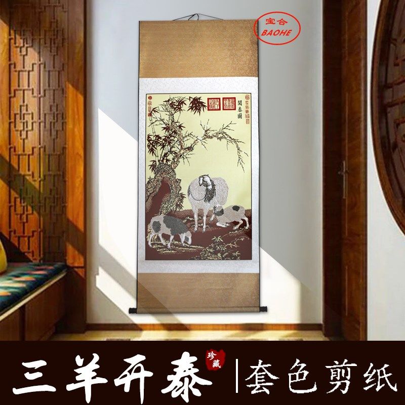 色蔚县剪居饰画作品郎世宁羊泰八骏图出国外事礼品