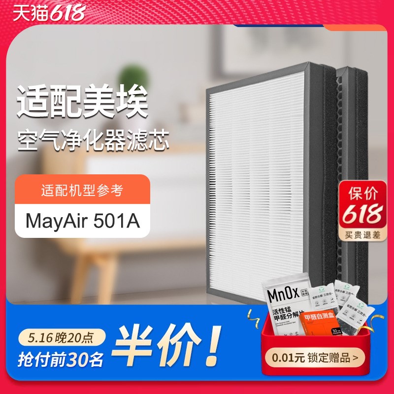 适配美埃空气净化器网活性炭+过除霾醛