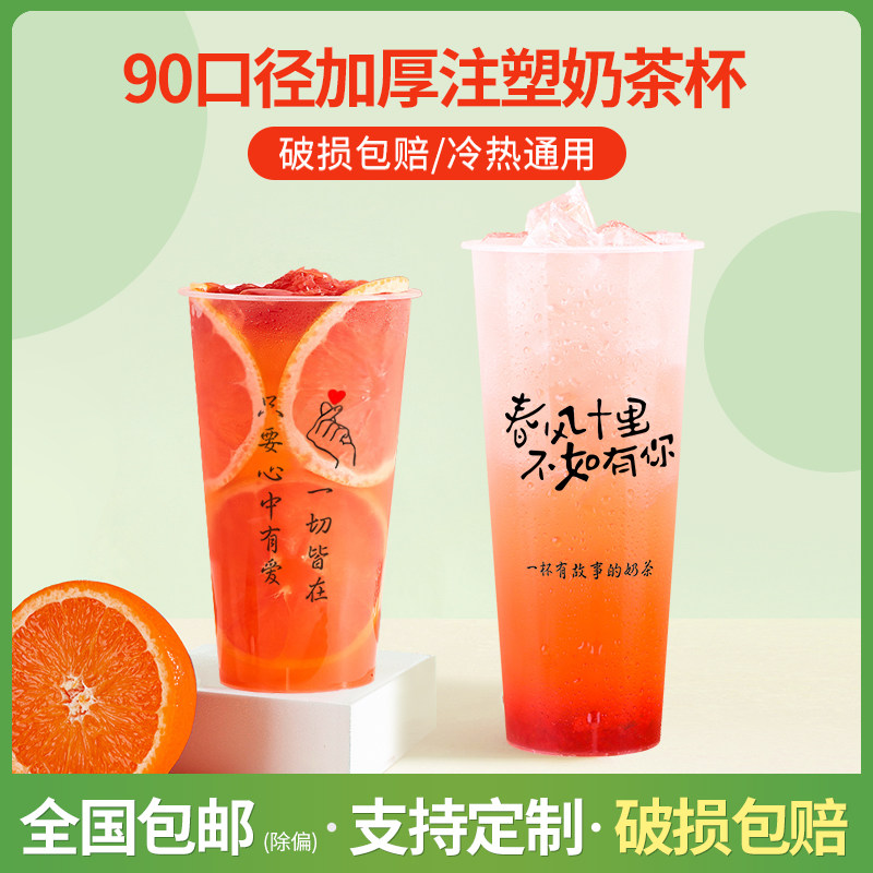 口径奶茶杯子次性带盖商用注塑杯塑料饮料果汁杯