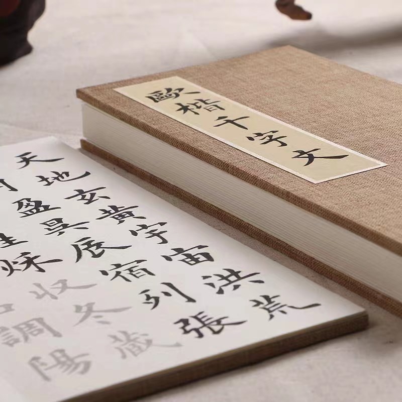 欧楷千字文小楷字帖折页初学临摹田英章楷书毛笔描红宣