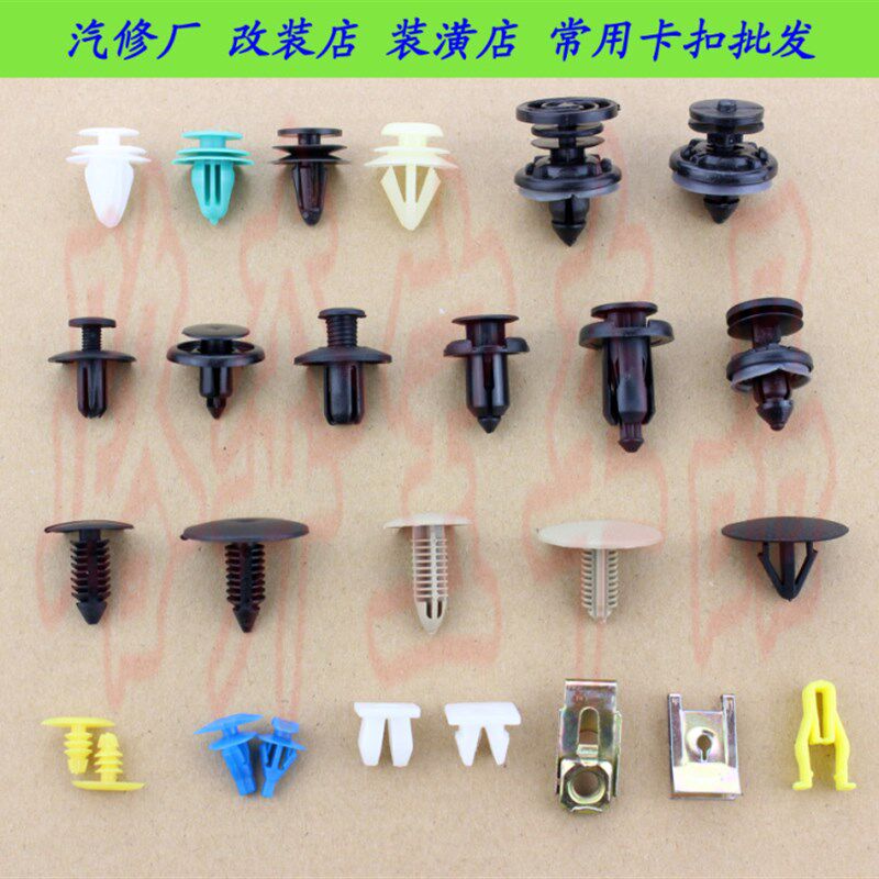 汽车门板顶棚后备箱叶子板内衬保险杠中网膨胀卡扣卡子大全