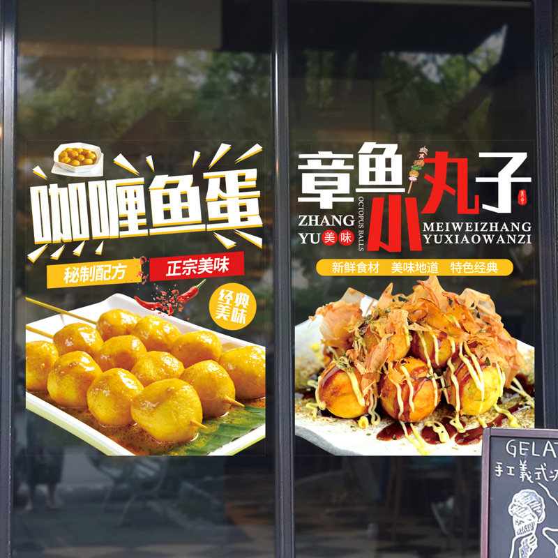 鸡蛋仔章鱼小丸子店铺创意饰布置壁画咖喱鱼蛋小吃快餐广告
