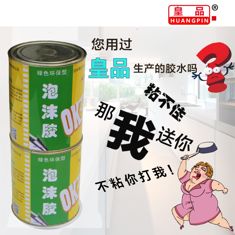皇品泡沫胶 粘绵挤塑板珍珠隔热板保温板泡沫胶水图片