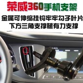 款 荣威手车载支架导航座充电器防抖动