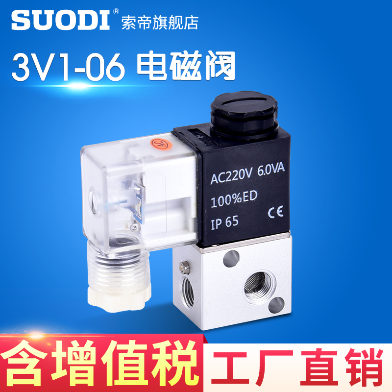 3V1-06 3V1-M5 3V1-08 亚德客型电磁阀三口两位二位三通24V 220V