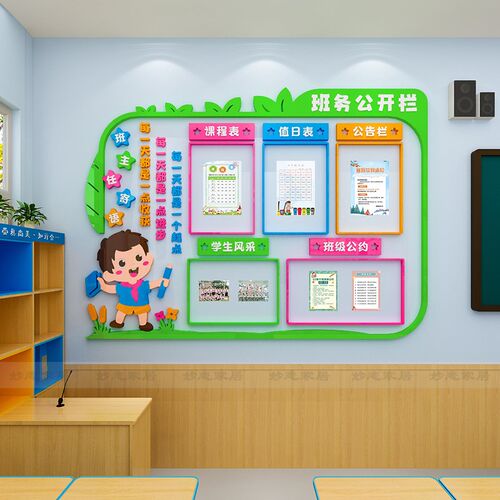 班级饰墙教室班务公告栏课程表立体墙小学环创题