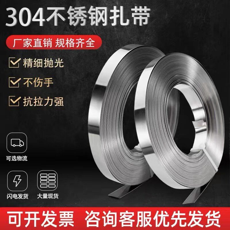 扎带盘带电线杆抱箍标志牌打包带船用金属绑带卡扣电箱