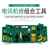 鹰头件电工汽车组工具箱装 五金工具