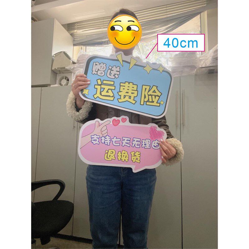 30cm网红直播间带货互动手举牌定制 618双十一活动广告牌淘宝视频