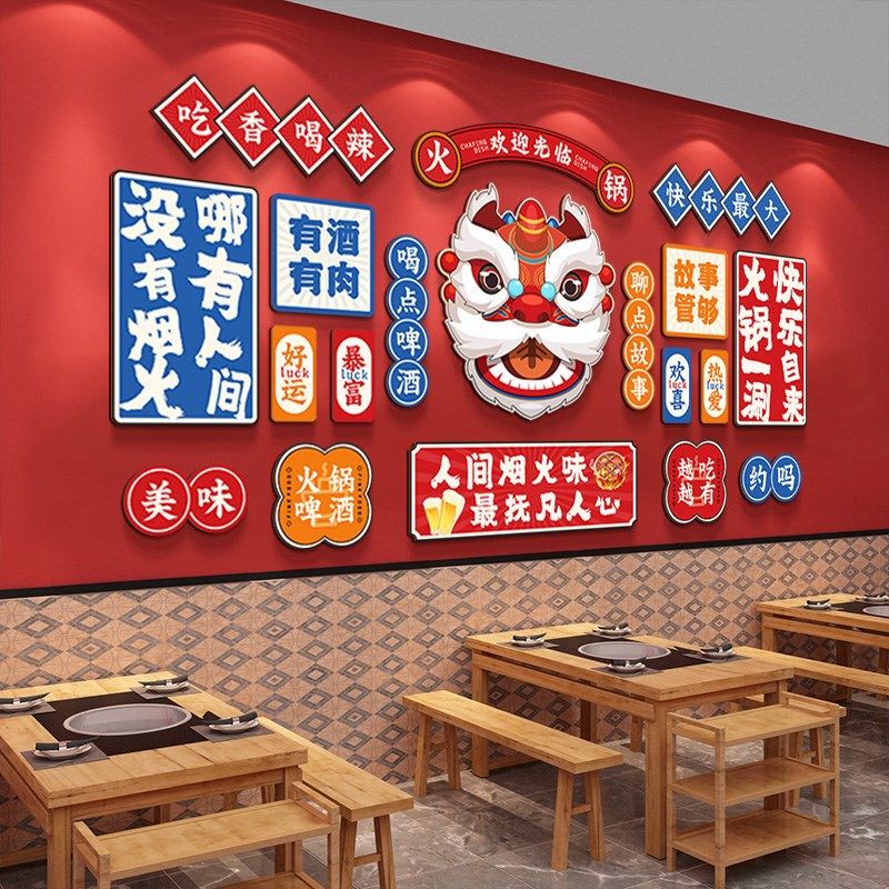 国潮餐饮饭店背景墙画中餐馆火锅店饰包间包房