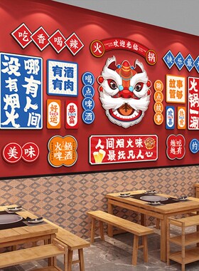 国潮餐饮饭店背景墙画中餐馆火锅店饰包间包房