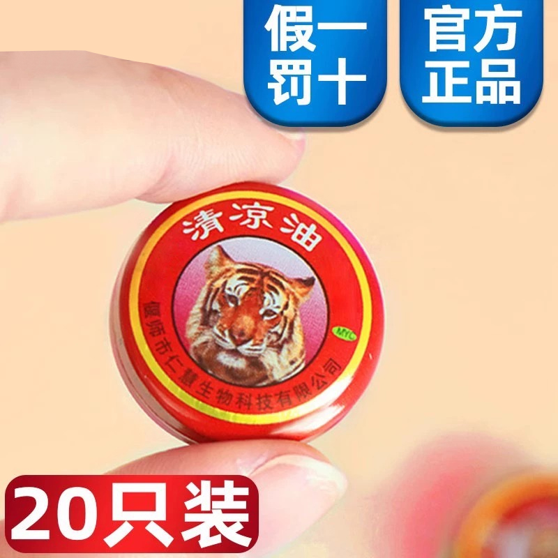 官方旗舰店清凉油风油精