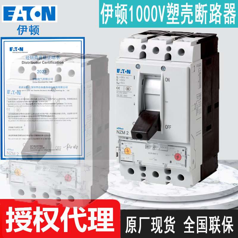 原厂NZMH2-A160-S1 NZMH2-A200-S1 穆勒1000V塑壳断路器